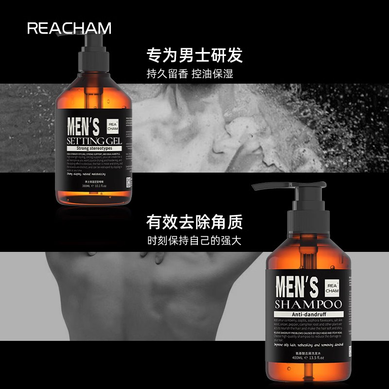 洗護用品四合一 reacham男士洗護用品
